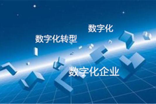 我省进一步推动中小企业数字化转型