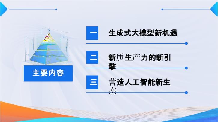 鄂尔多斯:AI赋能政务服务激活城市治理新动能(图1)